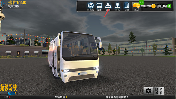 超级驾驶官网版