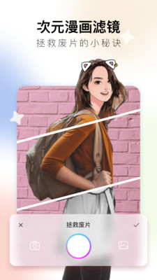 次元滤镜正版截图2