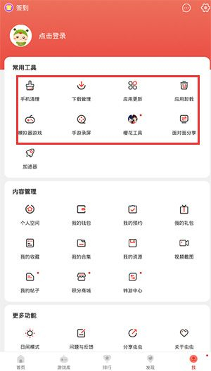 虫虫助手官方认证版