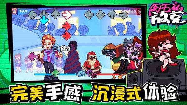 周五夜放克正版截图5