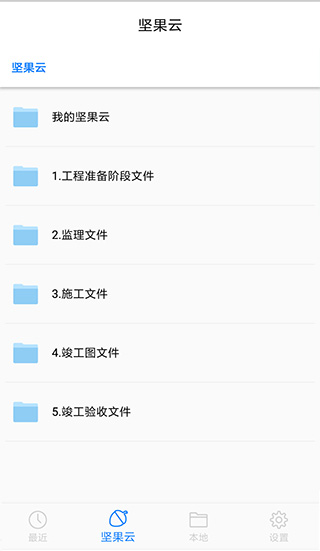 坚果云扫描截图2