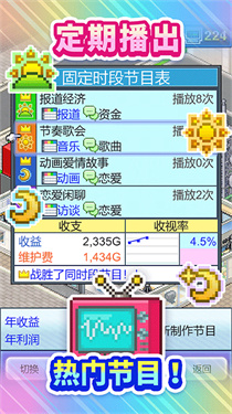 开拍电视制作物语最新版截图1