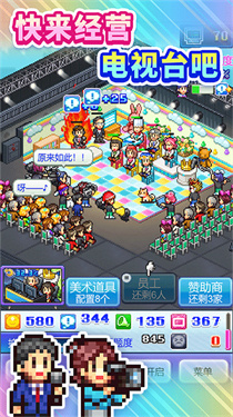 开拍电视制作物语最新版截图3