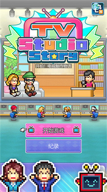 开拍电视制作物语最新版