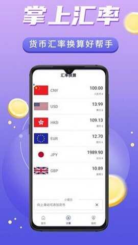 掌上汇率截图1