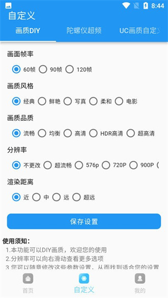 画质超人app截图2
