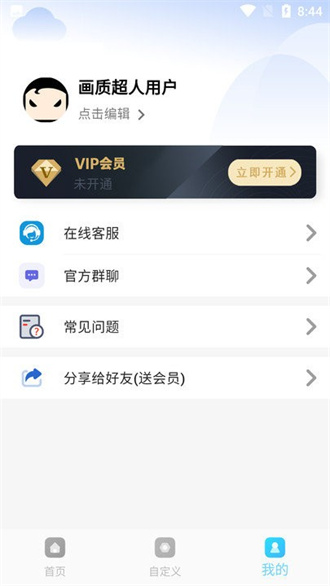 画质超人app截图1