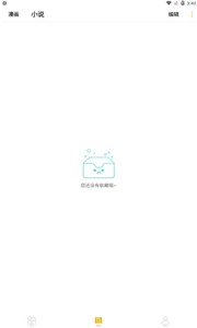 漫画亭官方最新版本截图3