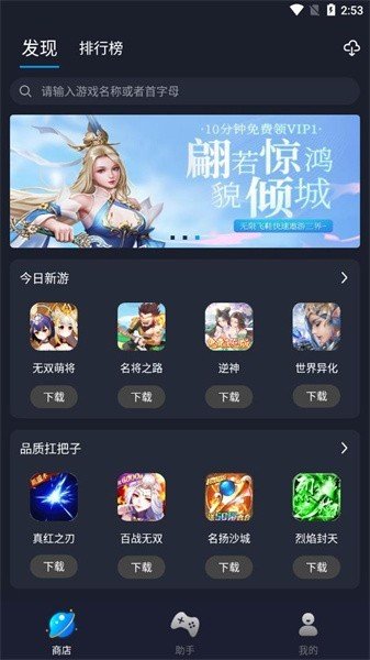 逐鹿助手最新版截图2
