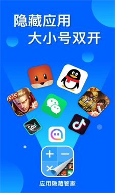 应用隐藏管家app截图4