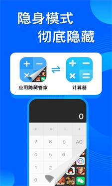 应用隐藏管家app截图3