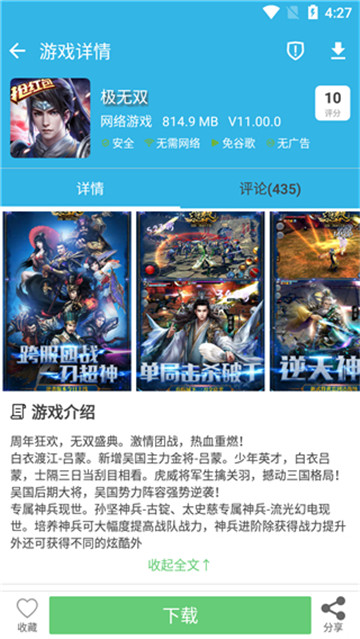 软天空地铁逃生直装版截图5
