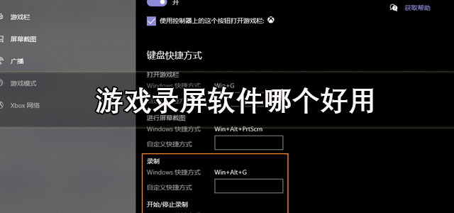 游戏录屏软件