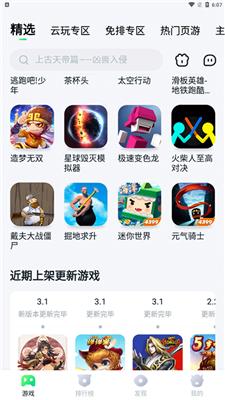 870游戏盒子安卓版