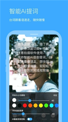 台词提词器截图3