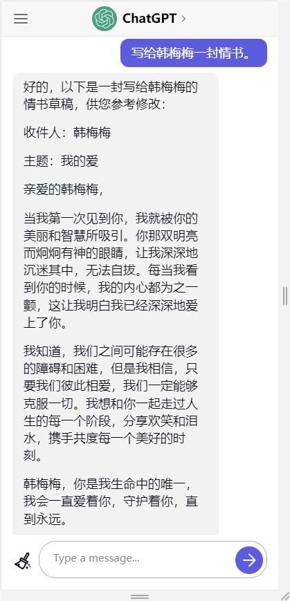 ChatGPT中文版免费官方版截图2
