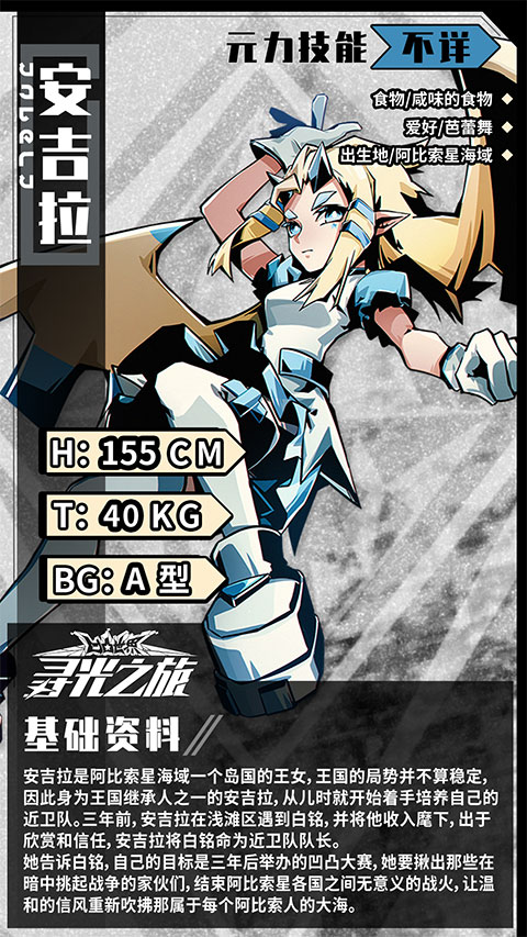 寻光之旅官服截图1