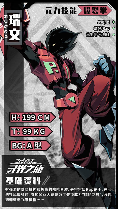 寻光之旅官服截图2