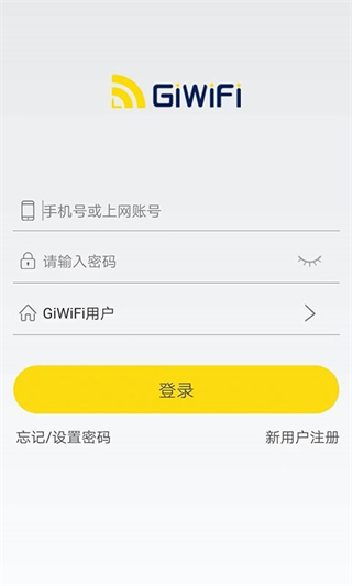 GiWiFi校园助手截图1