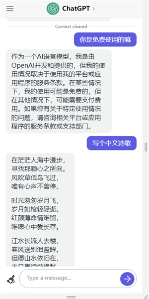 chat3.5免费版截图1