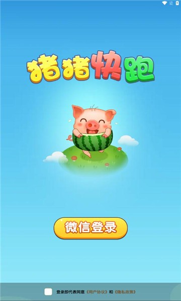 猪猪快跑手机版截图2