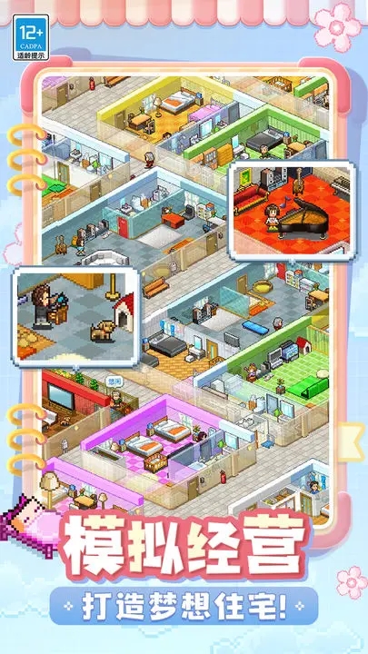 住宅梦物语2截图1