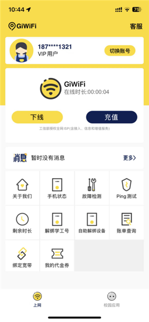 GiWiFi校园助手