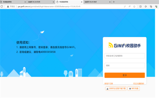 GiWiFi校园助手