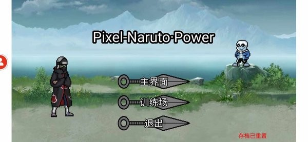 像素火影Power截图3