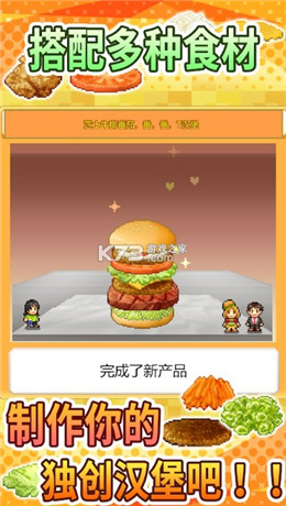 创意汉堡物语中文版截图2