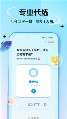 代练丸子打手版截图2