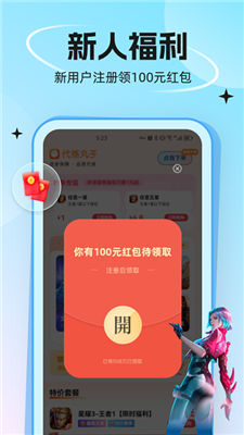 代练丸子打手版截图3