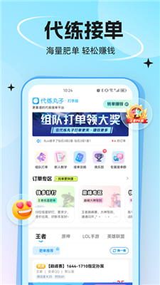 代练丸子打手版