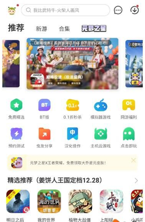 虫虫助手官方正版2024没有病毒