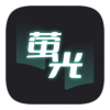 萤光阅读app