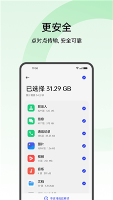 oppo手机搬家截图2