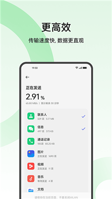 oppo手机搬家截图3