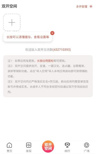 虫虫助手无病毒版