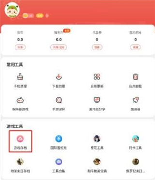 虫虫助手无病毒版