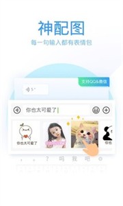 QQ输入法手机版截图1