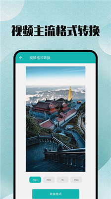 格式转换全能王截图2