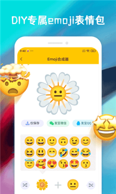 emoji合成器截图1