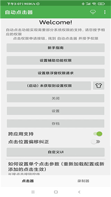 自动连点器免费版截图1