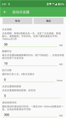 自动连点器免费版截图2