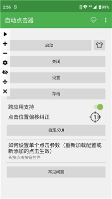 自动连点器免费版
