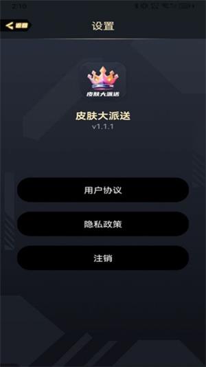 皮肤大派送截图3