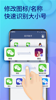 双开助手微分版截图1