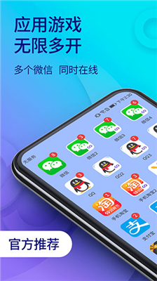 双开助手微分版截图2