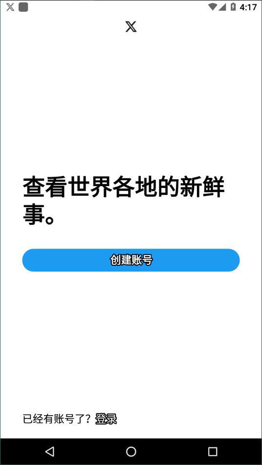 推特twitter软件截图3