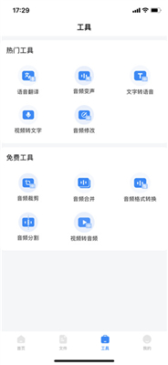 录音神器转文字助手免费版